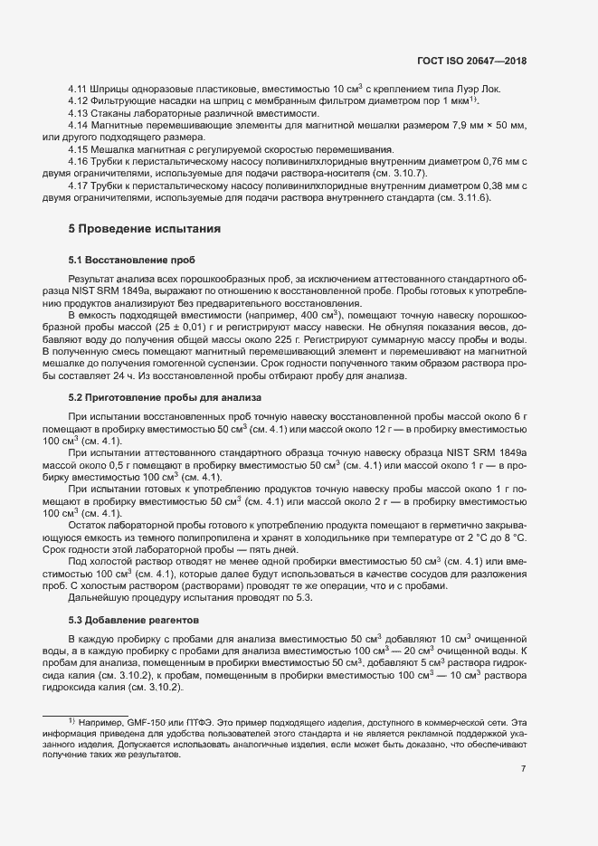 Страница 10 ГОСТ ISO 20647-2018