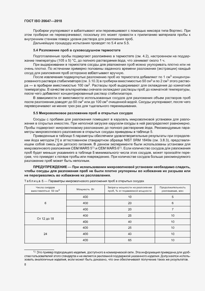 Страница 11 ГОСТ ISO 20647-2018