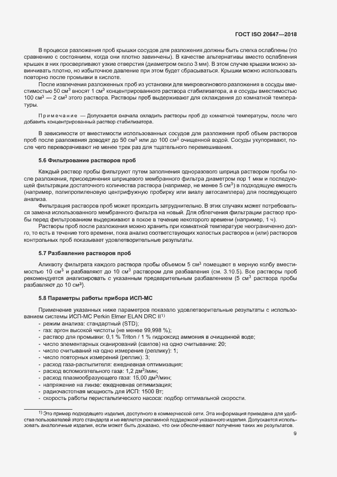 Страница 12 ГОСТ ISO 20647-2018