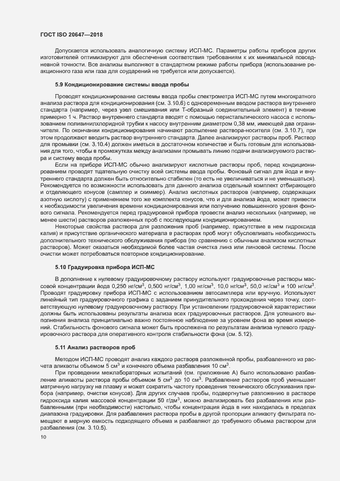 Страница 13 ГОСТ ISO 20647-2018