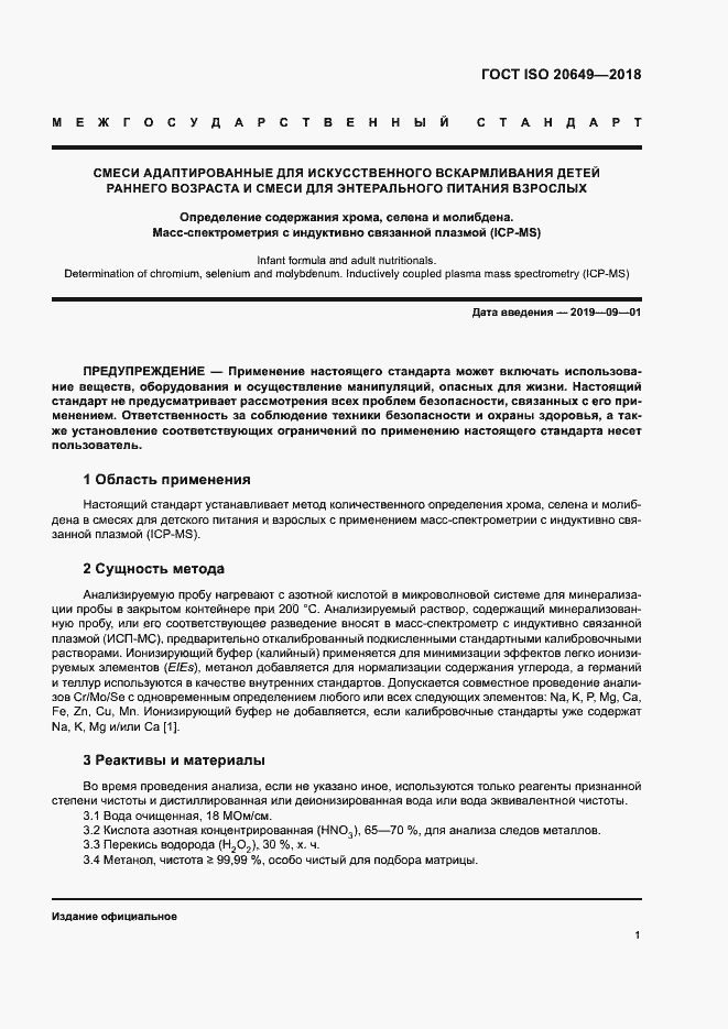 Страница 4 ГОСТ ISO 20649-2018