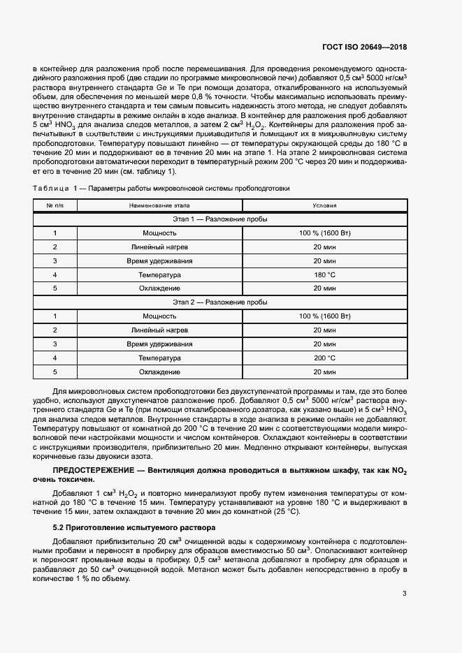 Страница 6 ГОСТ ISO 20649-2018