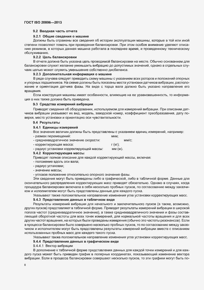 Страница 12 ГОСТ ISO 20806-2013