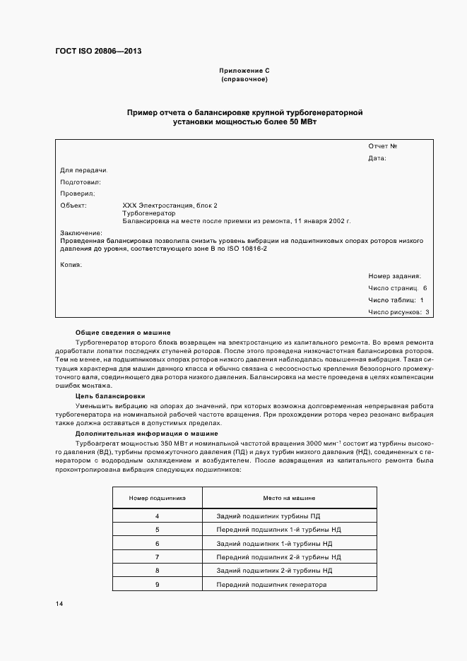 Страница 18 ГОСТ ISO 20806-2013