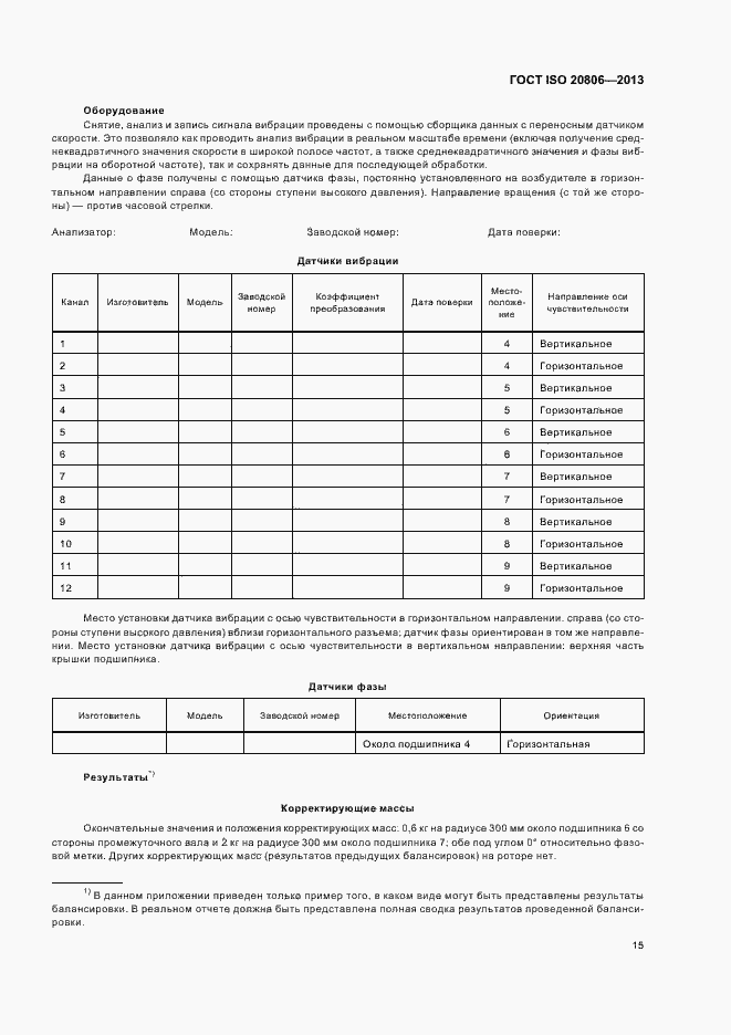 Страница 19 ГОСТ ISO 20806-2013