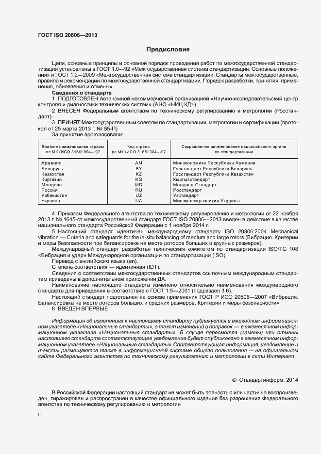Страница 2 ГОСТ ISO 20806-2013