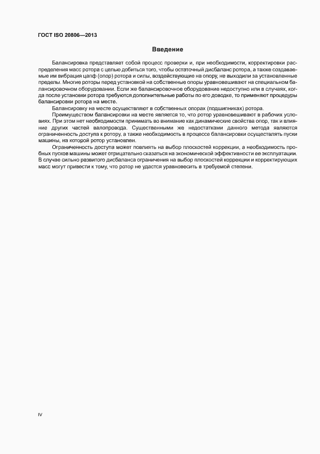 Страница 4 ГОСТ ISO 20806-2013