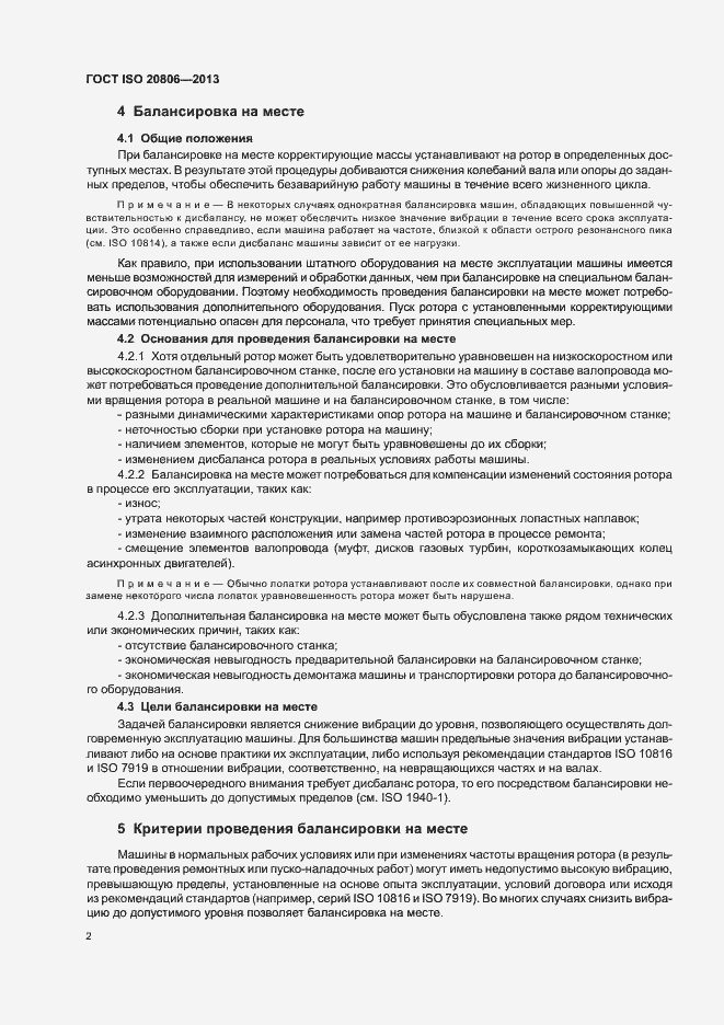 Страница 6 ГОСТ ISO 20806-2013