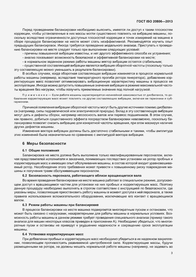 Страница 7 ГОСТ ISO 20806-2013