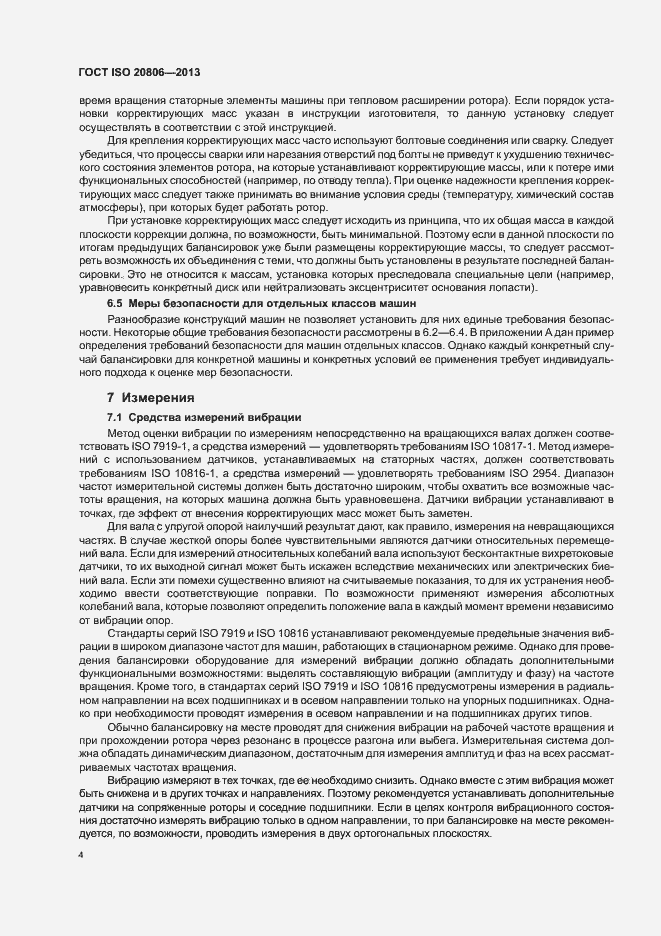 Страница 8 ГОСТ ISO 20806-2013