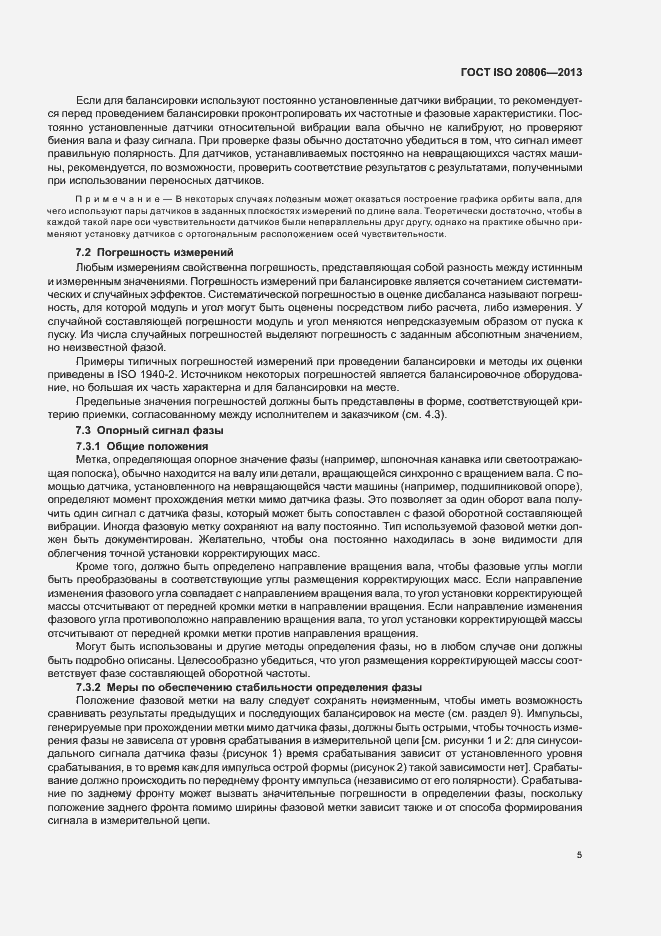 Страница 9 ГОСТ ISO 20806-2013
