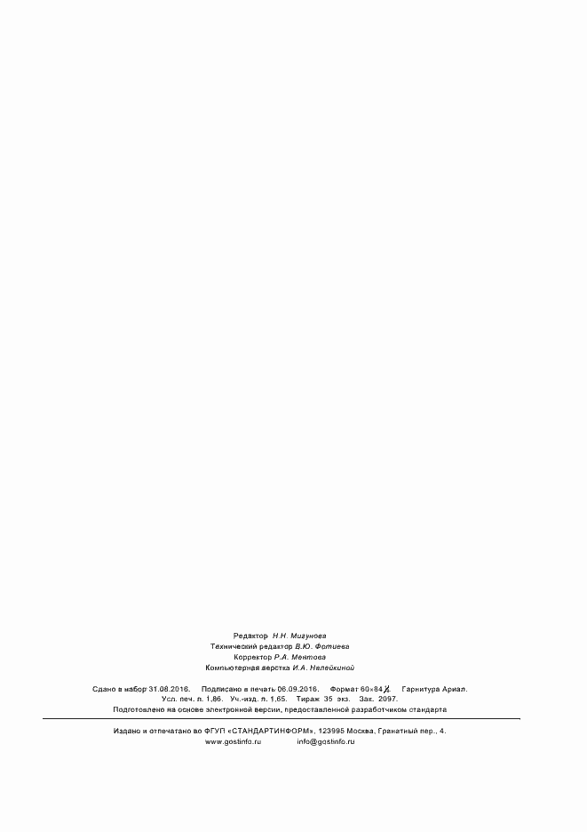 Страница 14 ГОСТ ISO 20838-2014