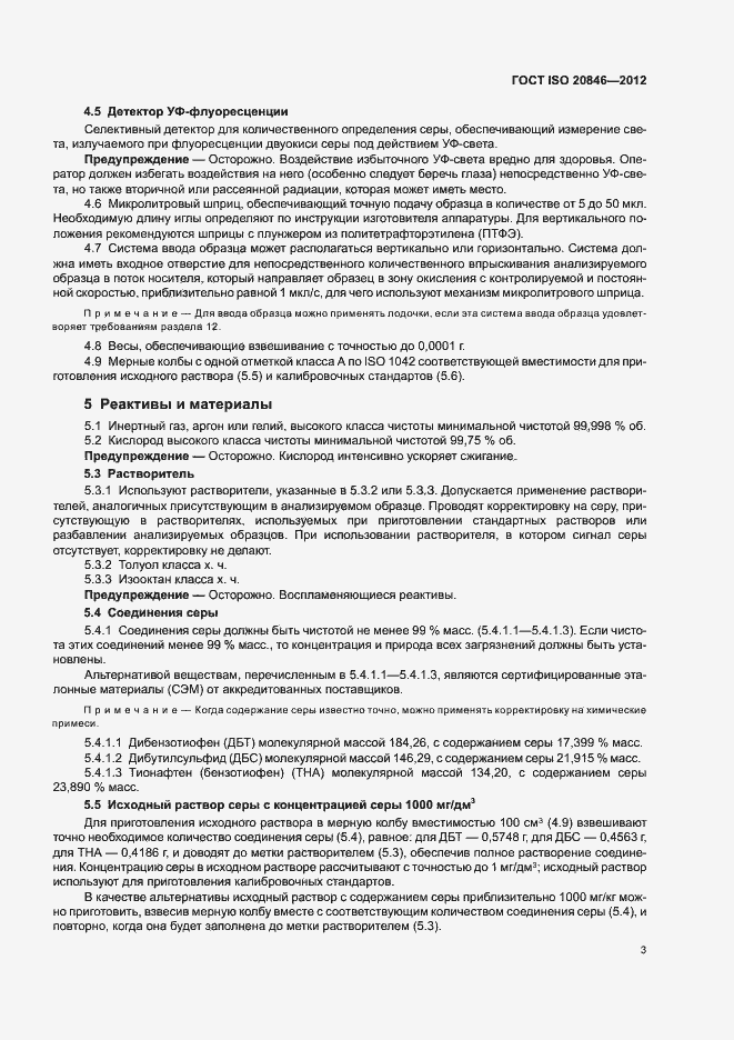 Страница 7 ГОСТ ISO 20846-2012