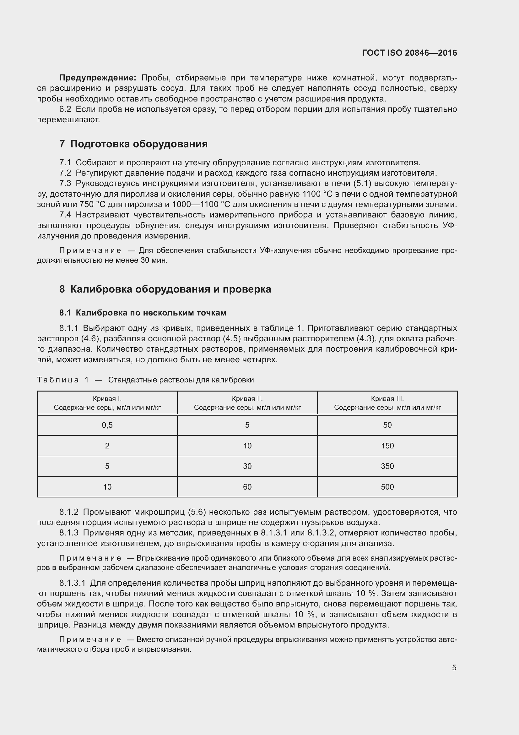 Страница 10 ГОСТ ISO 20846-2016