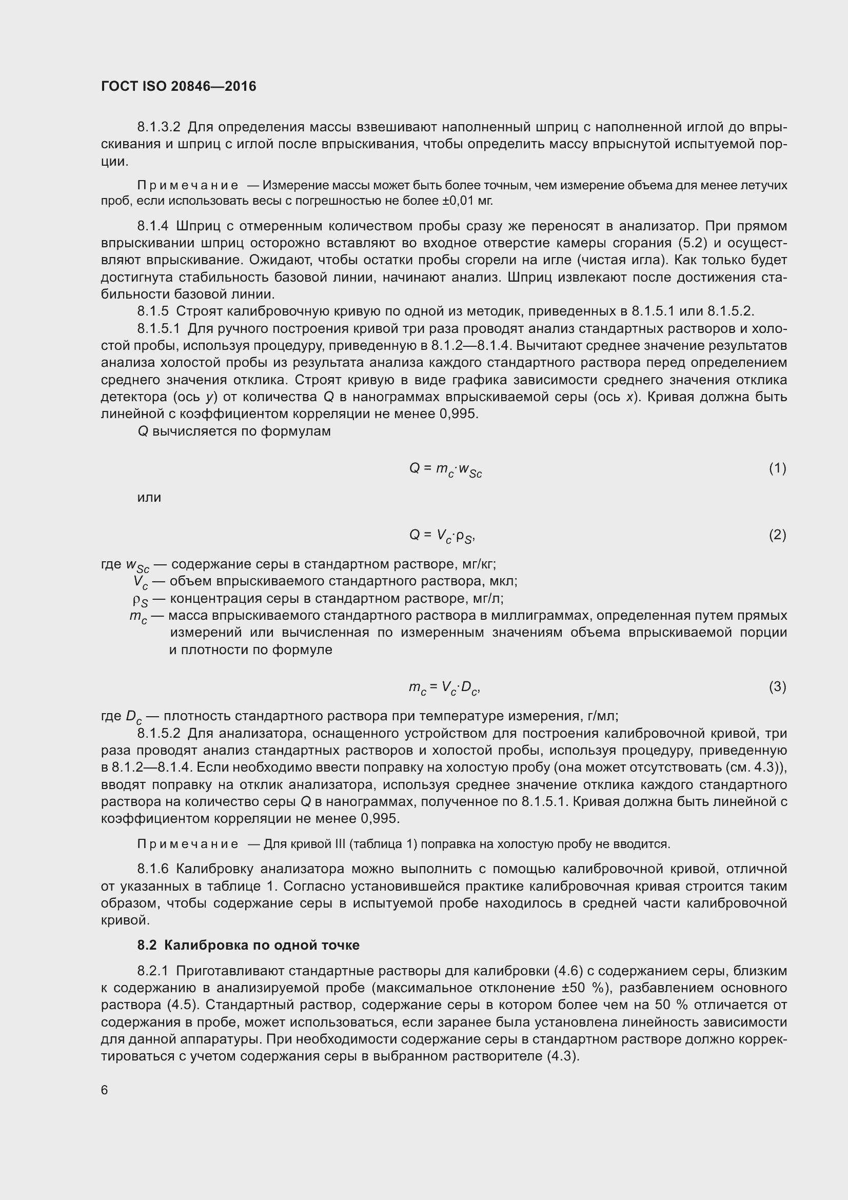 Страница 11 ГОСТ ISO 20846-2016