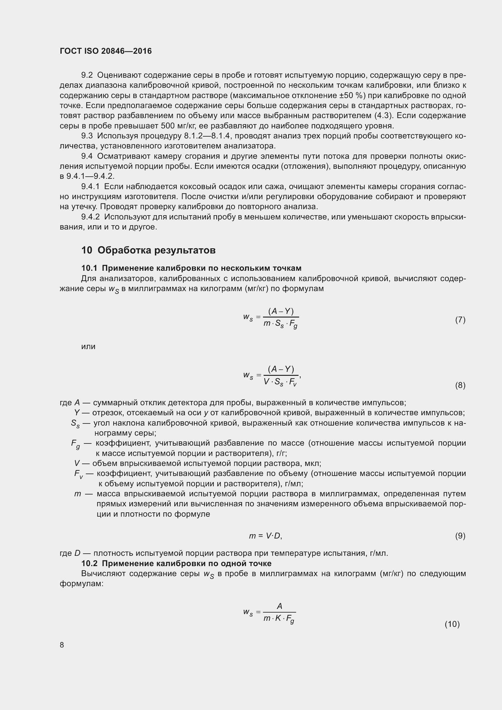 Страница 13 ГОСТ ISO 20846-2016