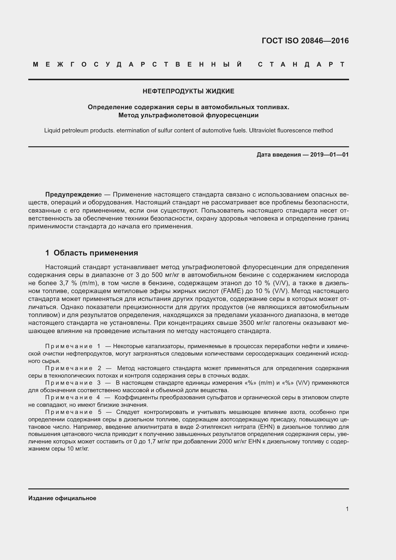 Страница 6 ГОСТ ISO 20846-2016