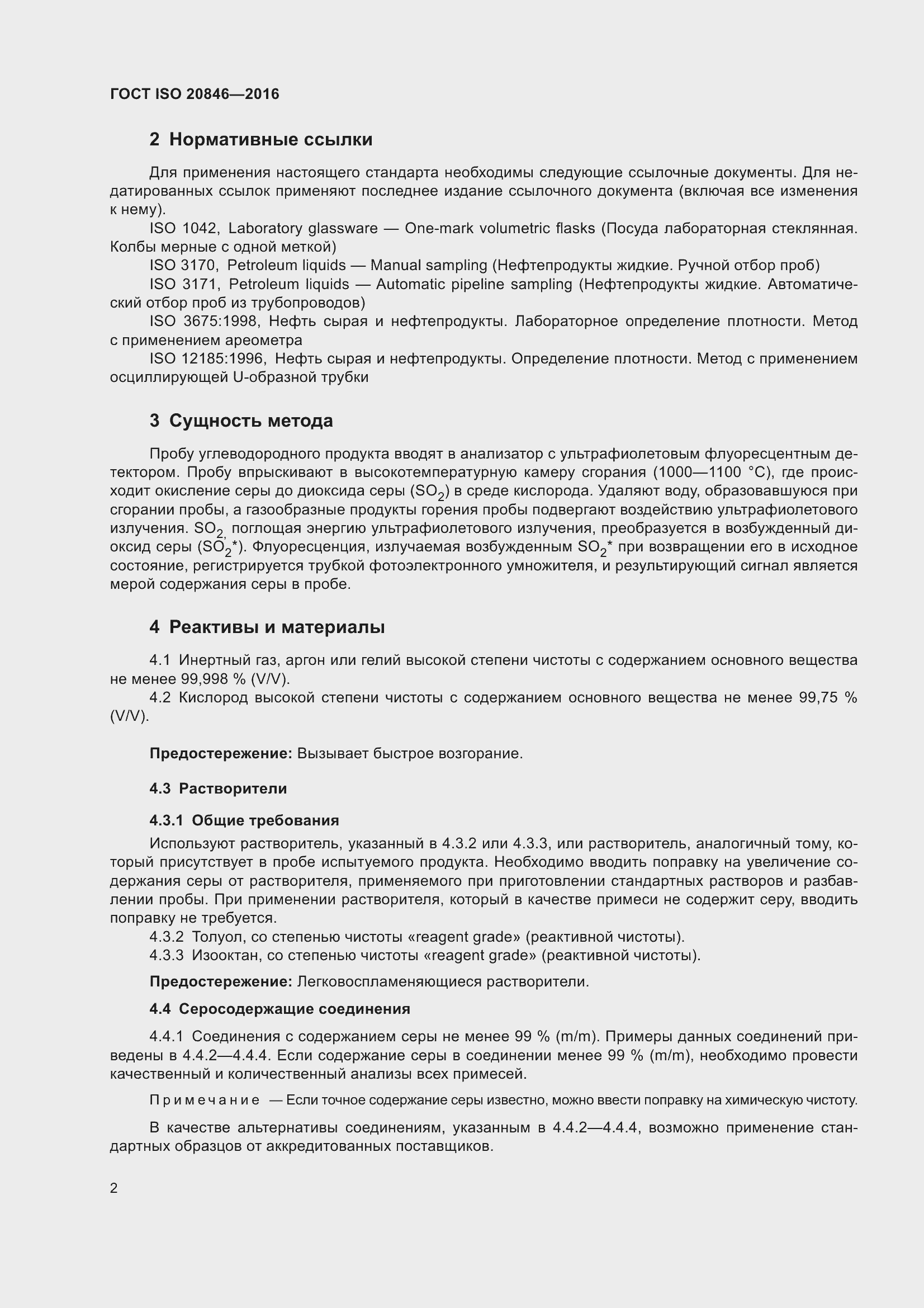 Страница 7 ГОСТ ISO 20846-2016