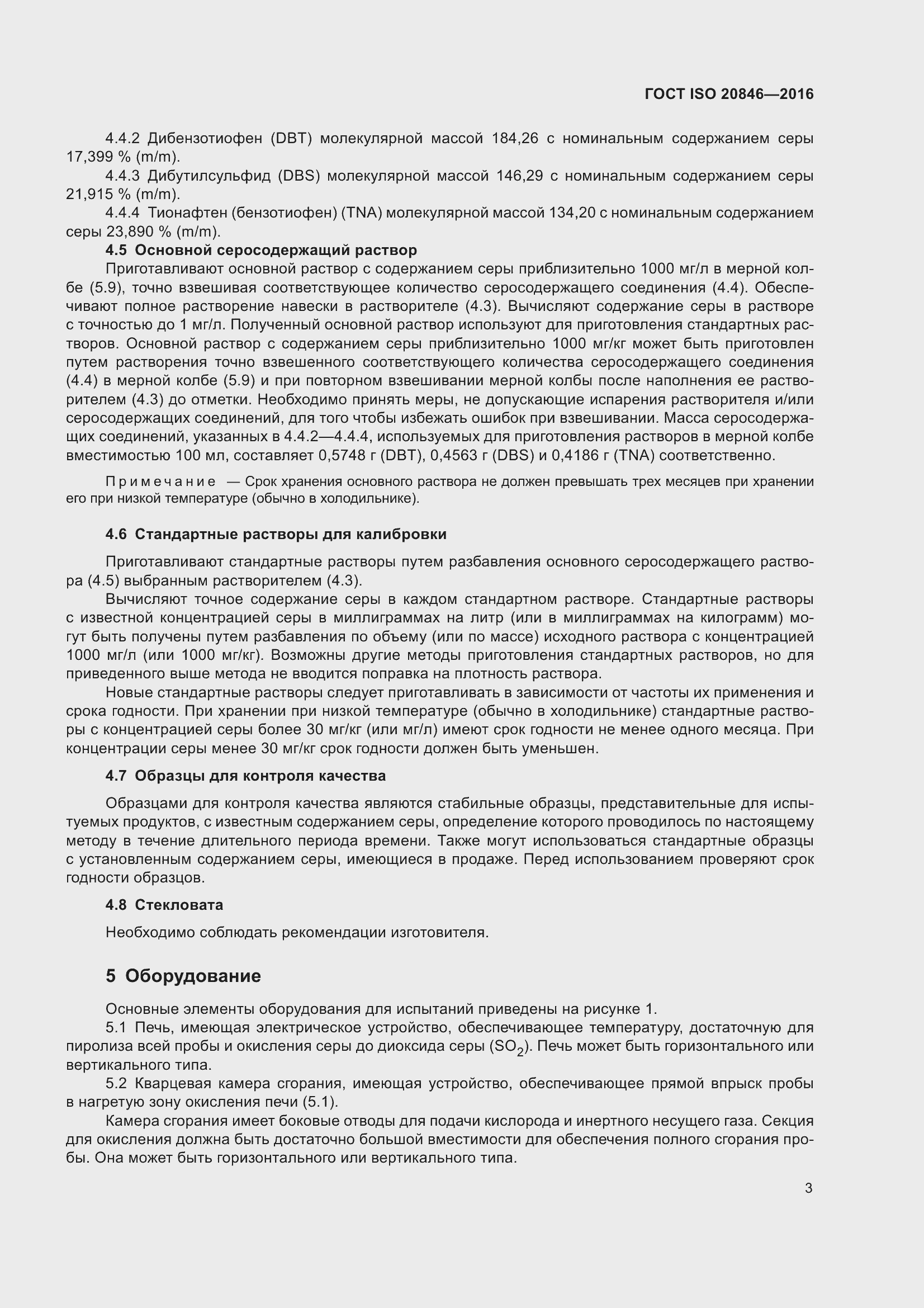 Страница 8 ГОСТ ISO 20846-2016