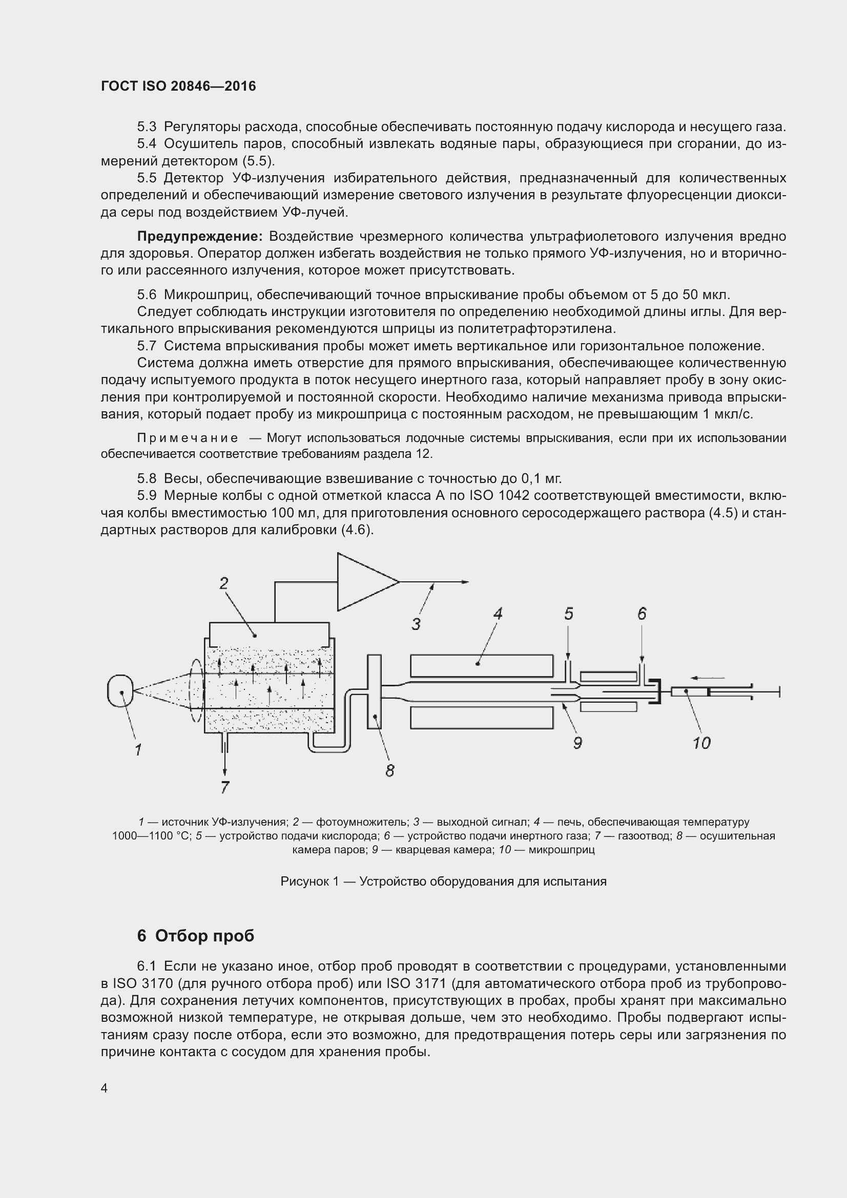 Страница 9 ГОСТ ISO 20846-2016