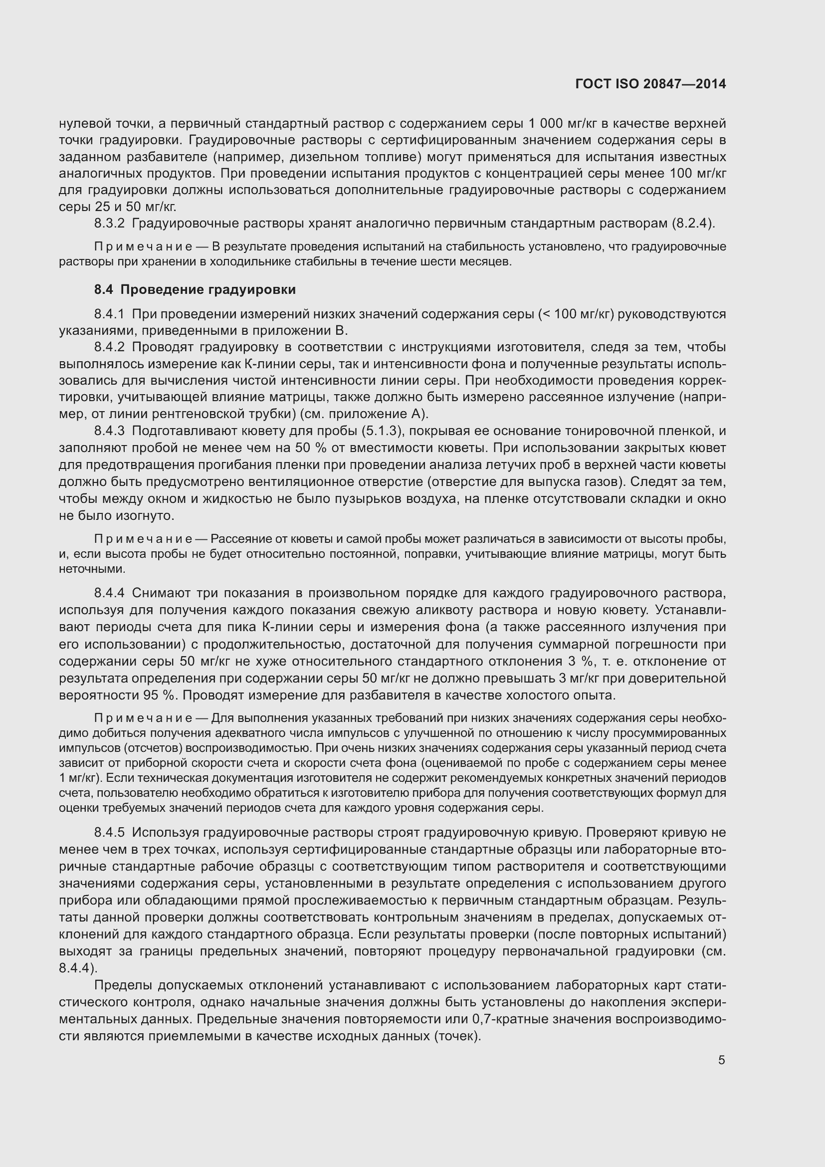 Страница 10 ГОСТ ISO 20847-2014