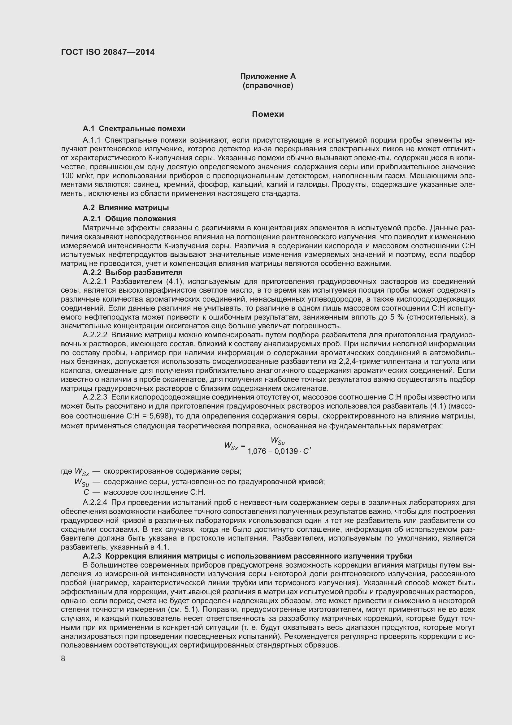 Страница 13 ГОСТ ISO 20847-2014