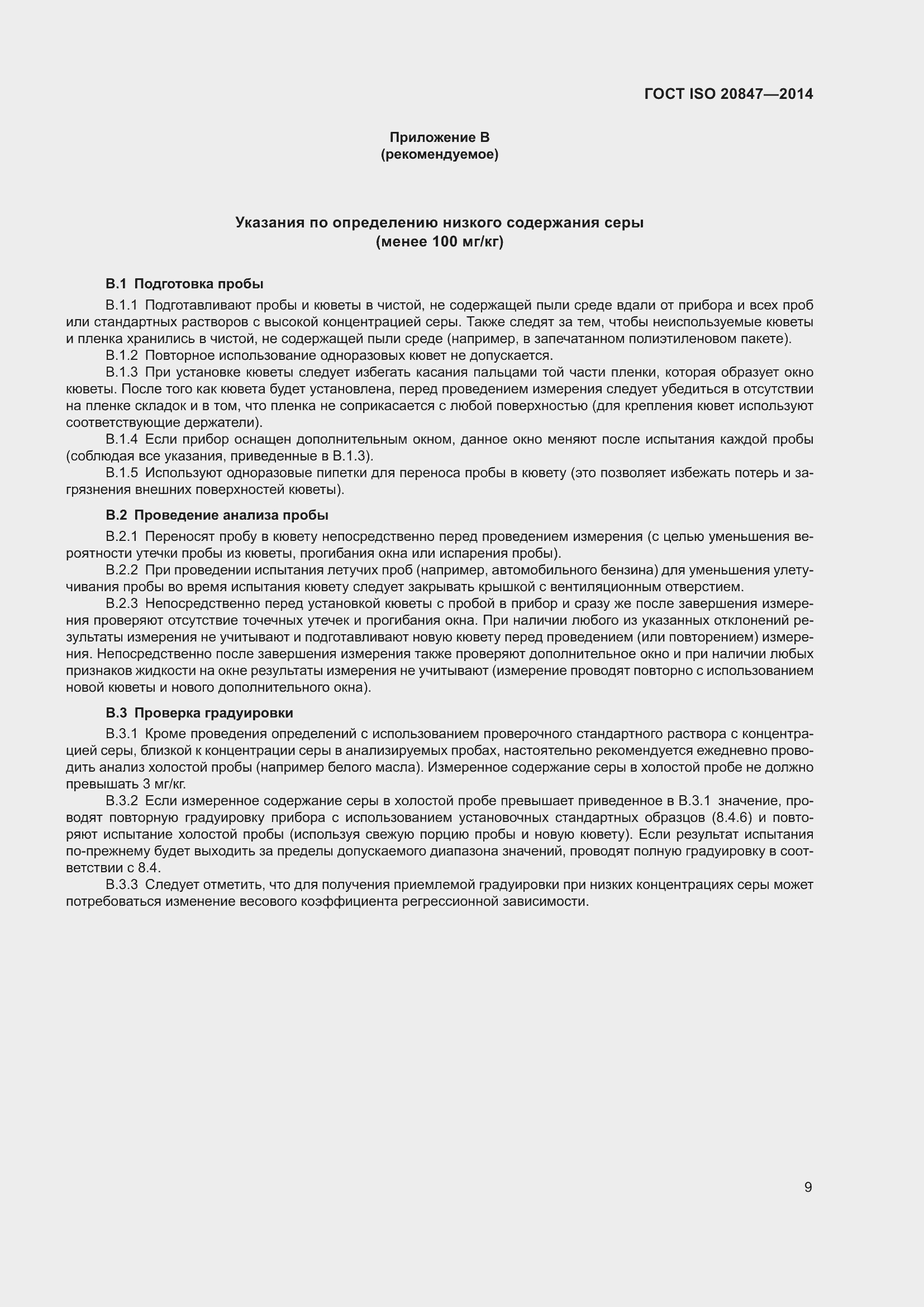 Страница 14 ГОСТ ISO 20847-2014