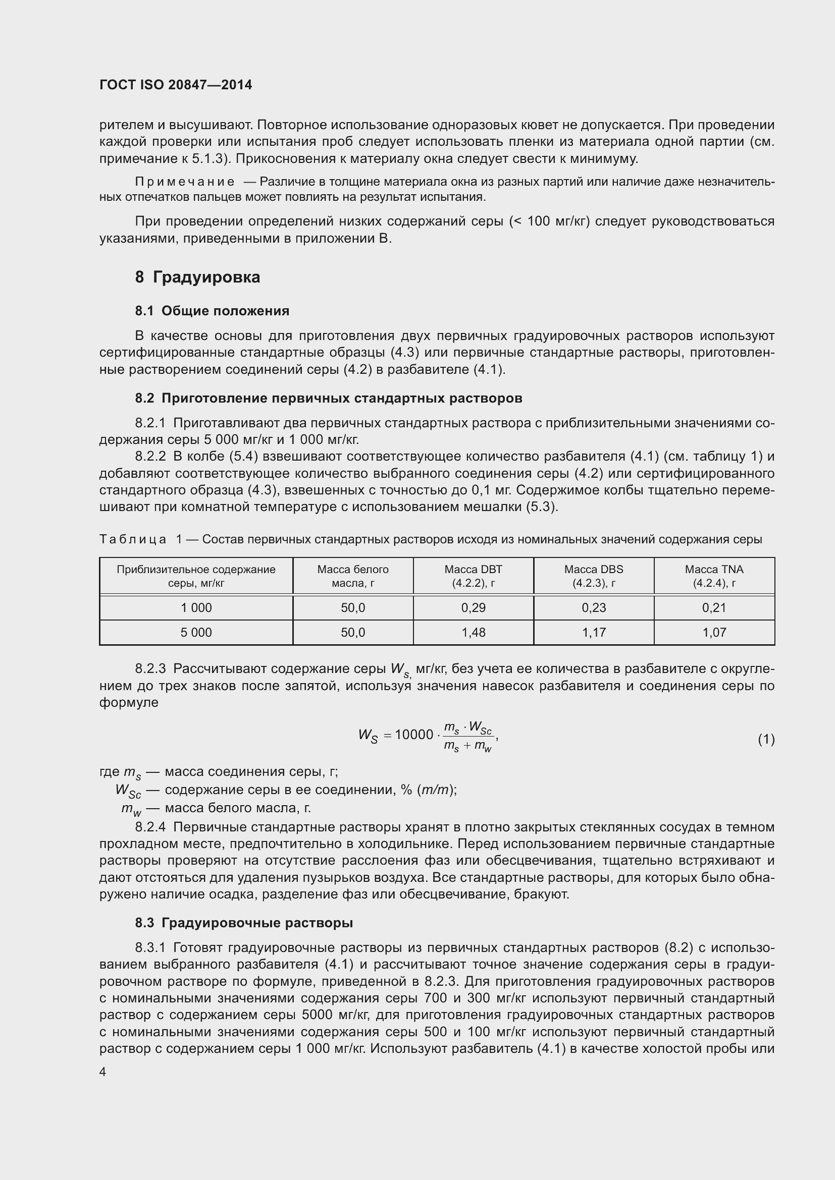 Страница 9 ГОСТ ISO 20847-2014