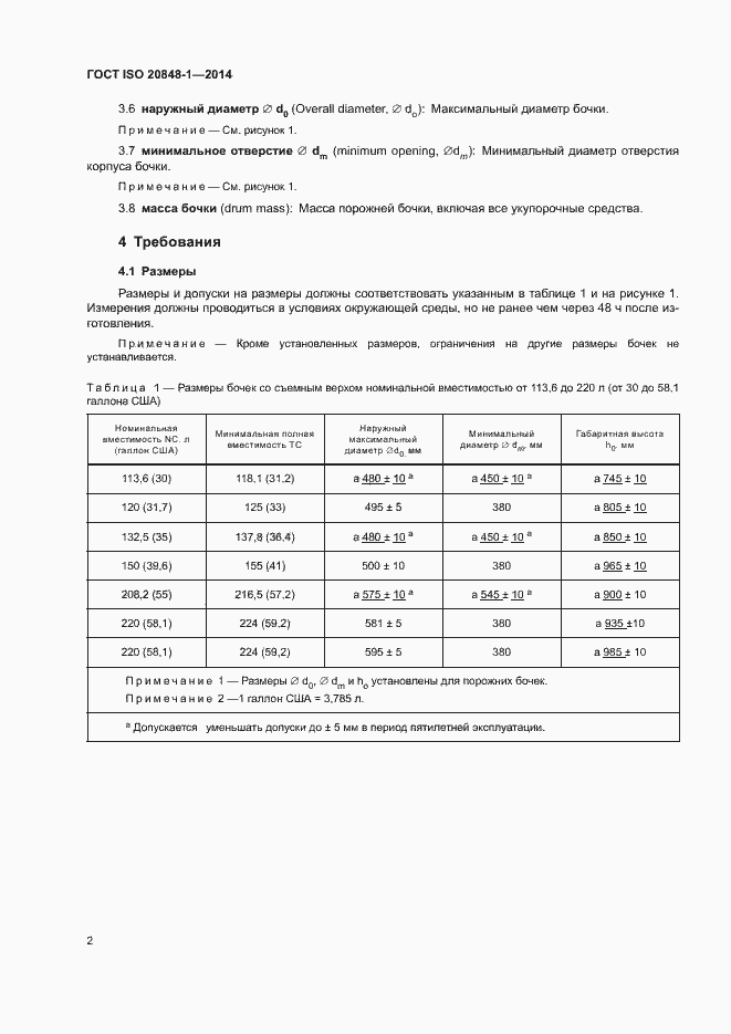 Страница 6 ГОСТ ISO 20848-1-2014