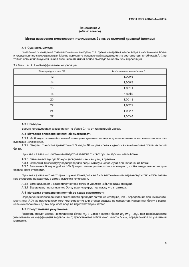 Страница 9 ГОСТ ISO 20848-1-2014