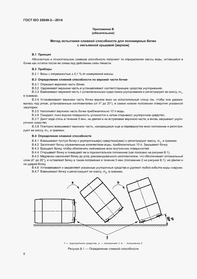 Страница 10 ГОСТ ISO 20848-2-2014