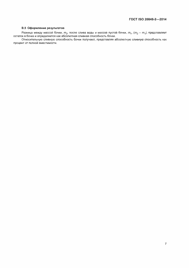 Страница 11 ГОСТ ISO 20848-2-2014