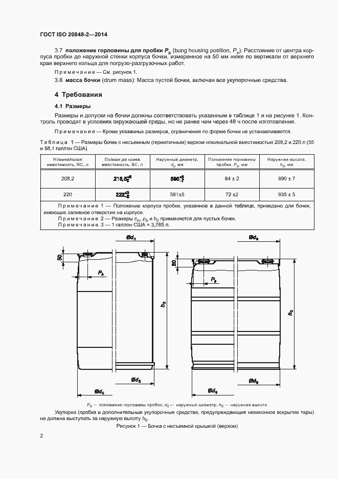 Страница 6 ГОСТ ISO 20848-2-2014