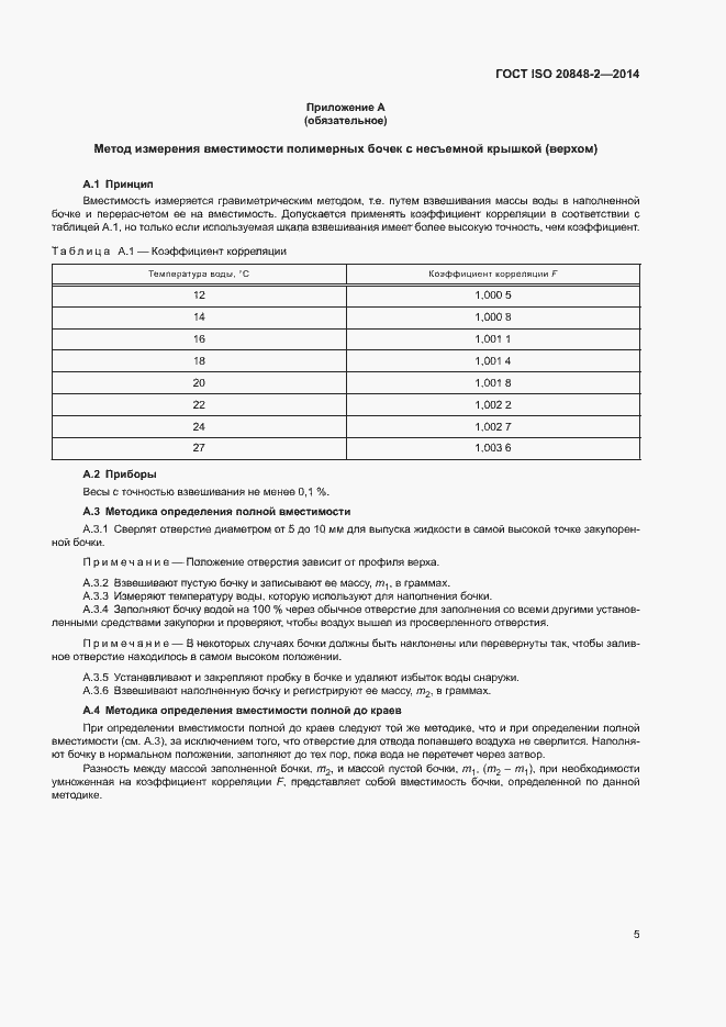Страница 9 ГОСТ ISO 20848-2-2014