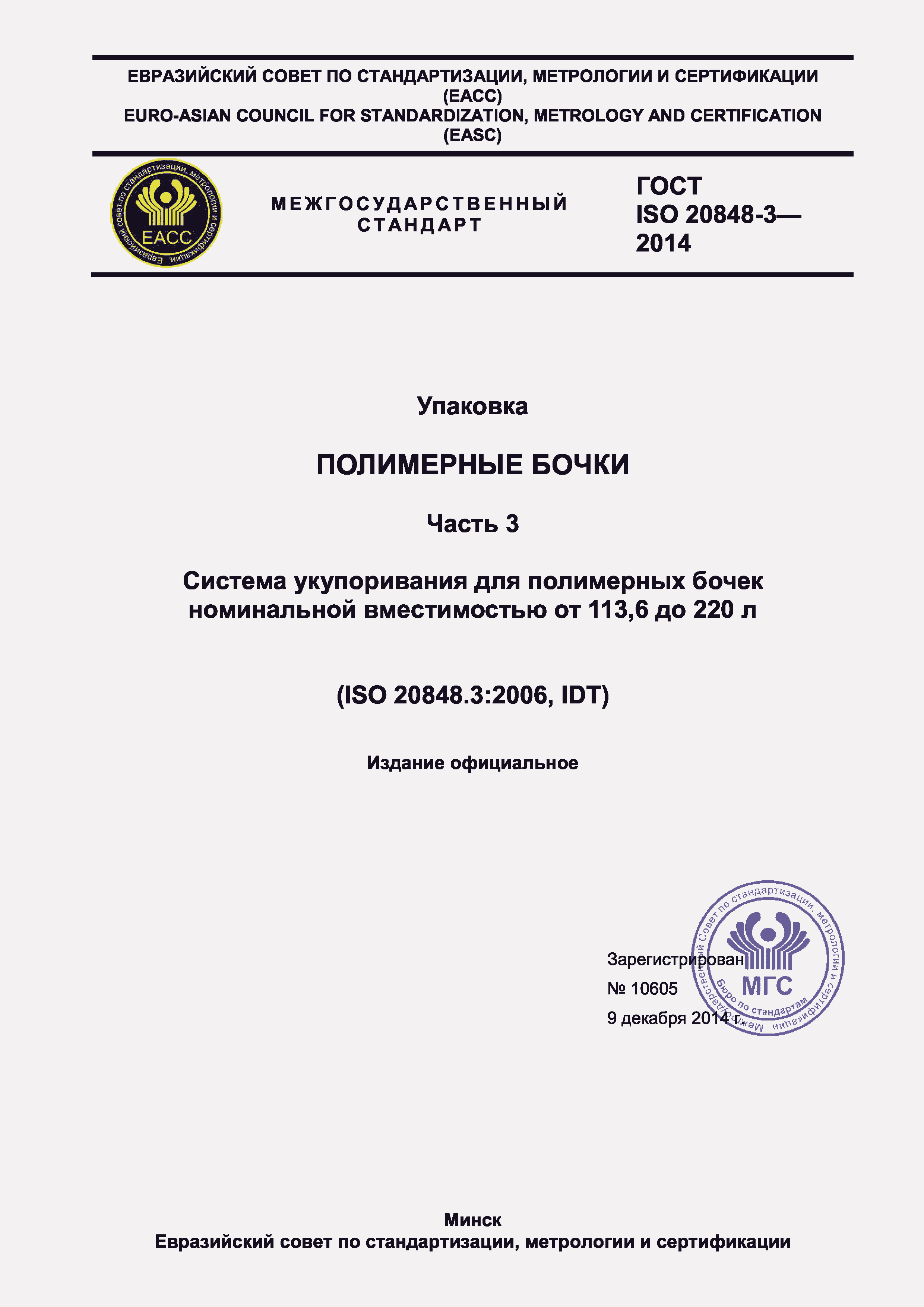Страница 1 ГОСТ ISO 20848-3-2014