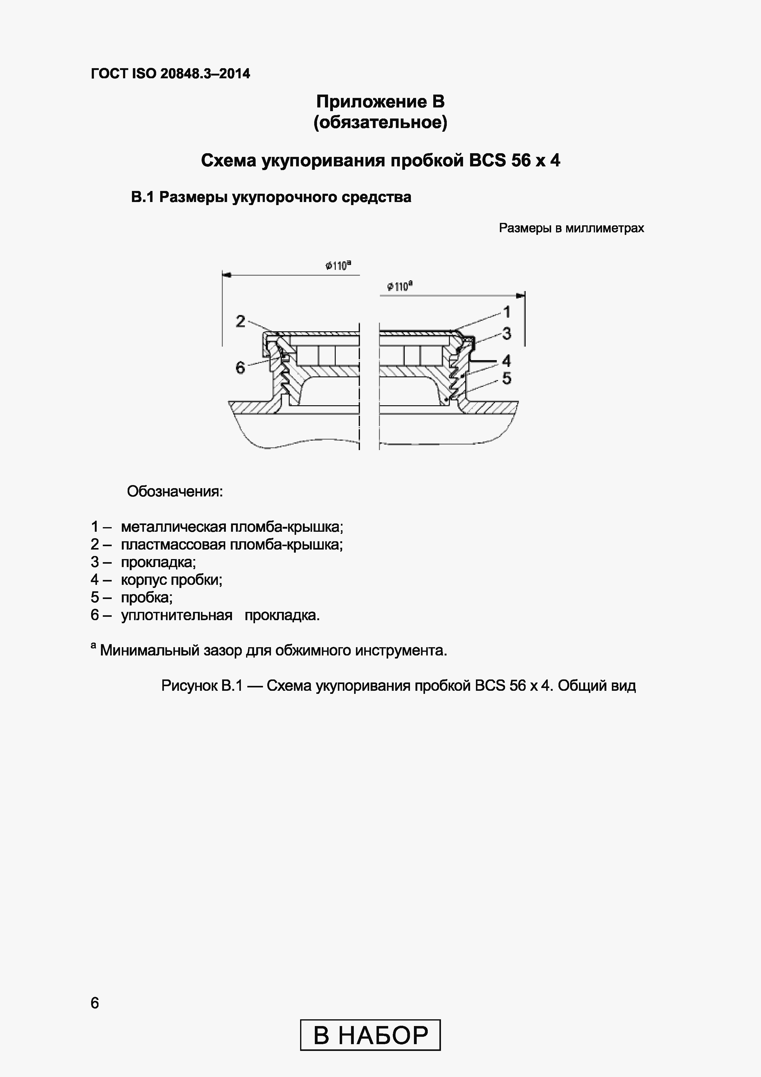 Страница 10 ГОСТ ISO 20848-3-2014