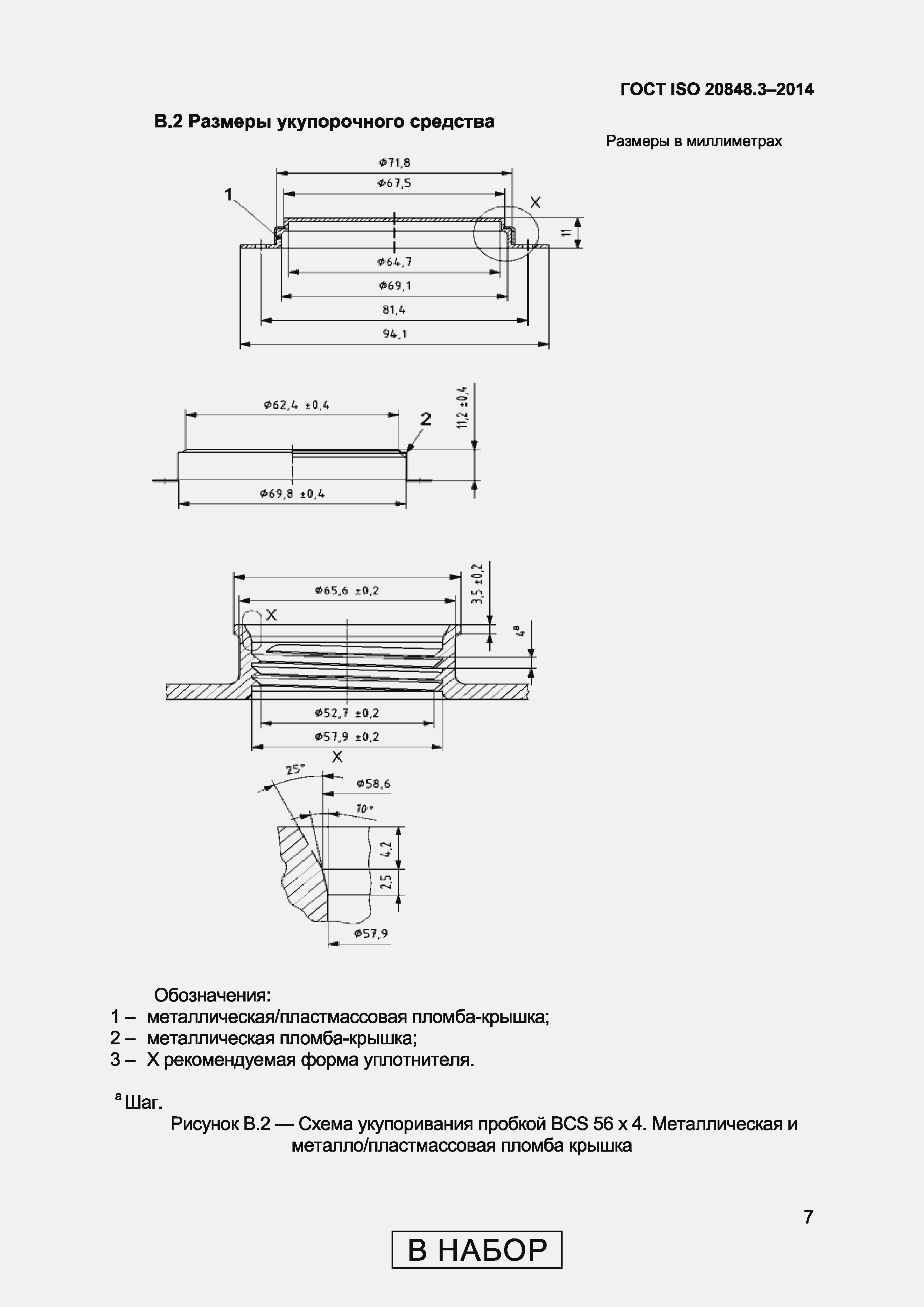 Страница 11 ГОСТ ISO 20848-3-2014