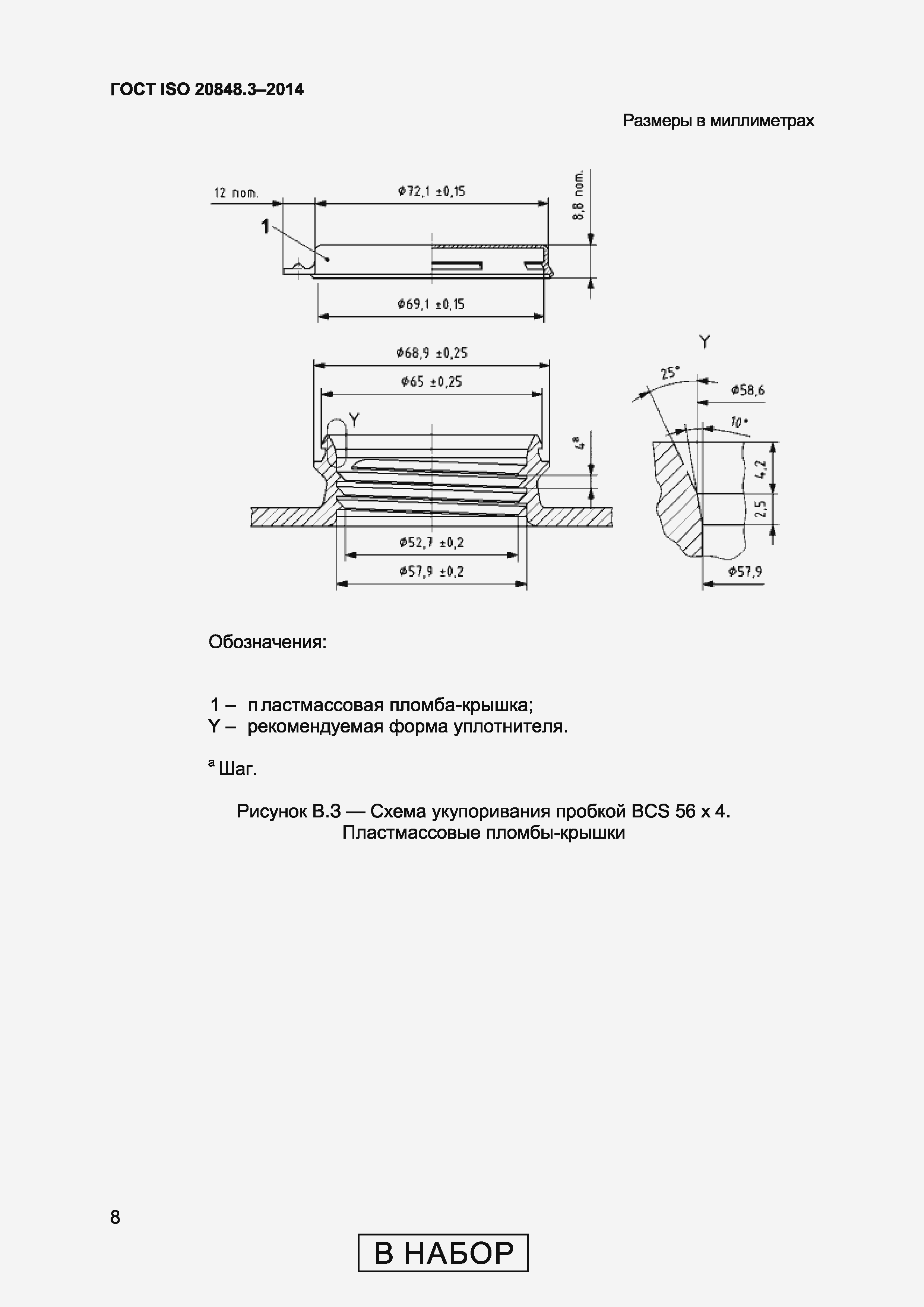 Страница 12 ГОСТ ISO 20848-3-2014