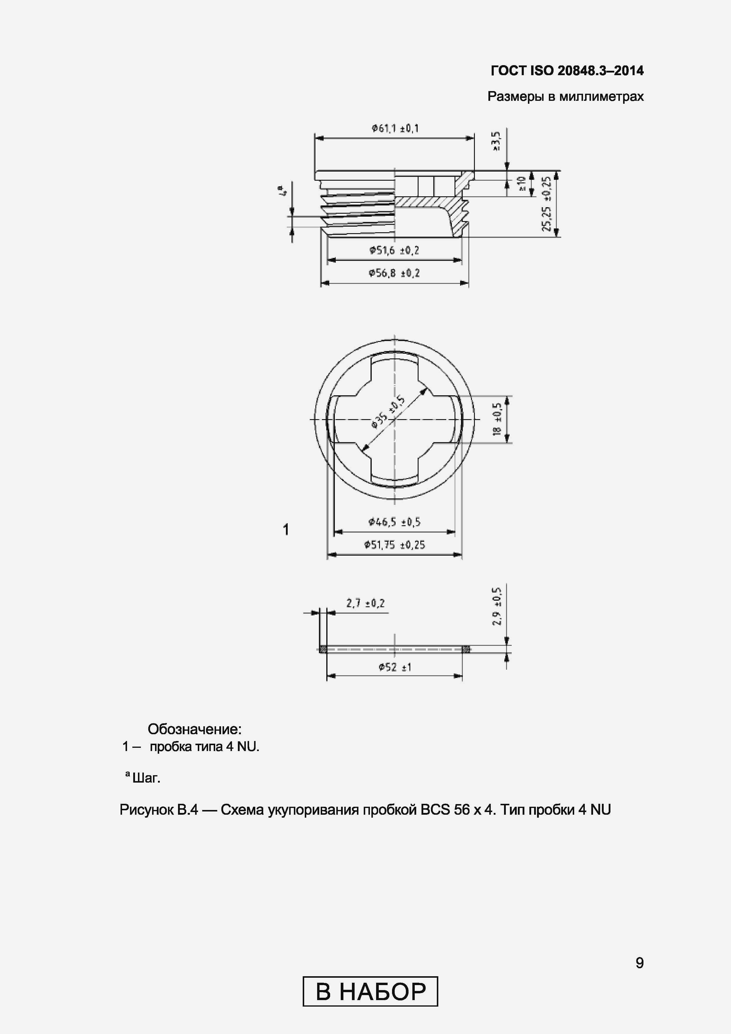 Страница 13 ГОСТ ISO 20848-3-2014