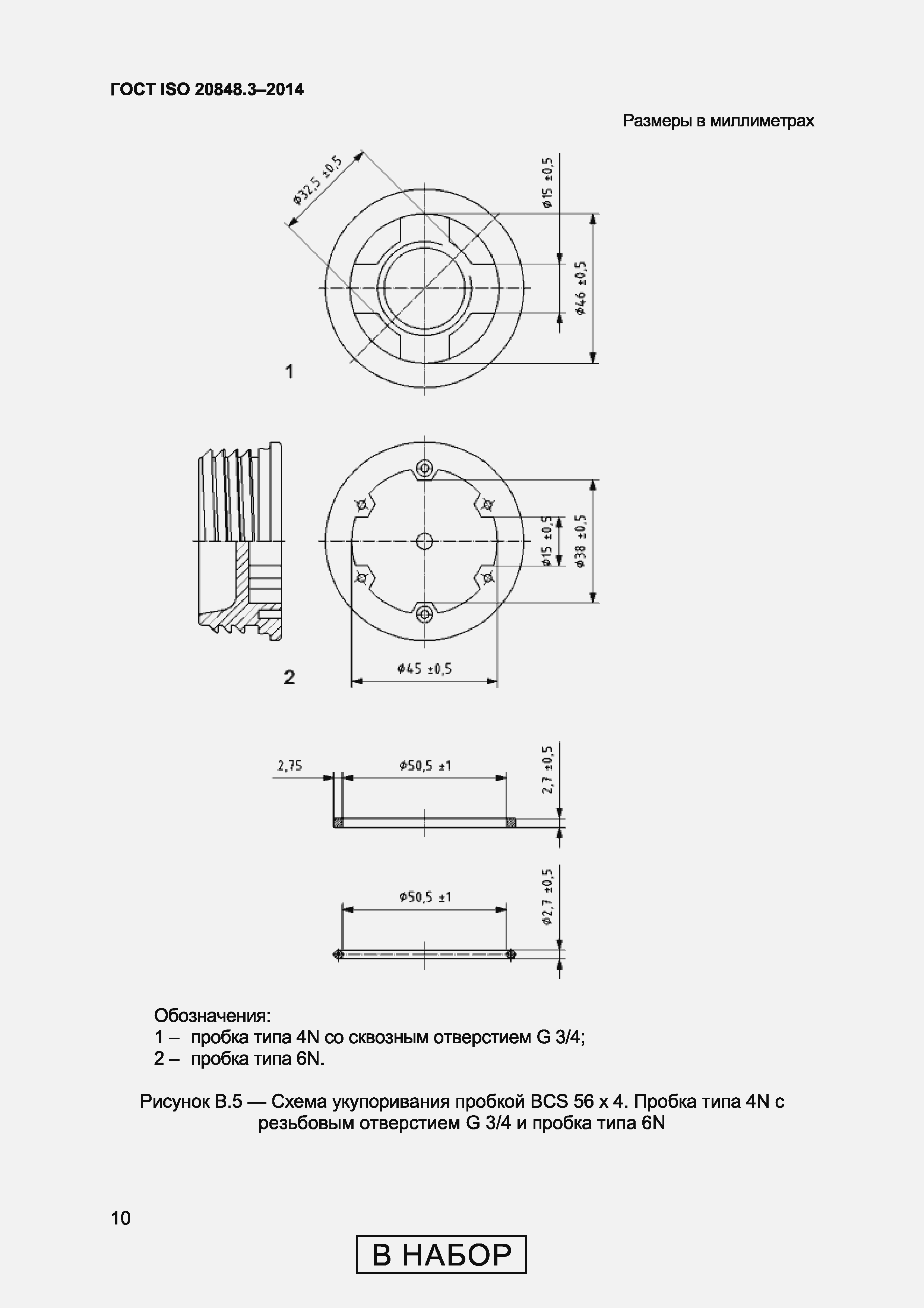 Страница 14 ГОСТ ISO 20848-3-2014