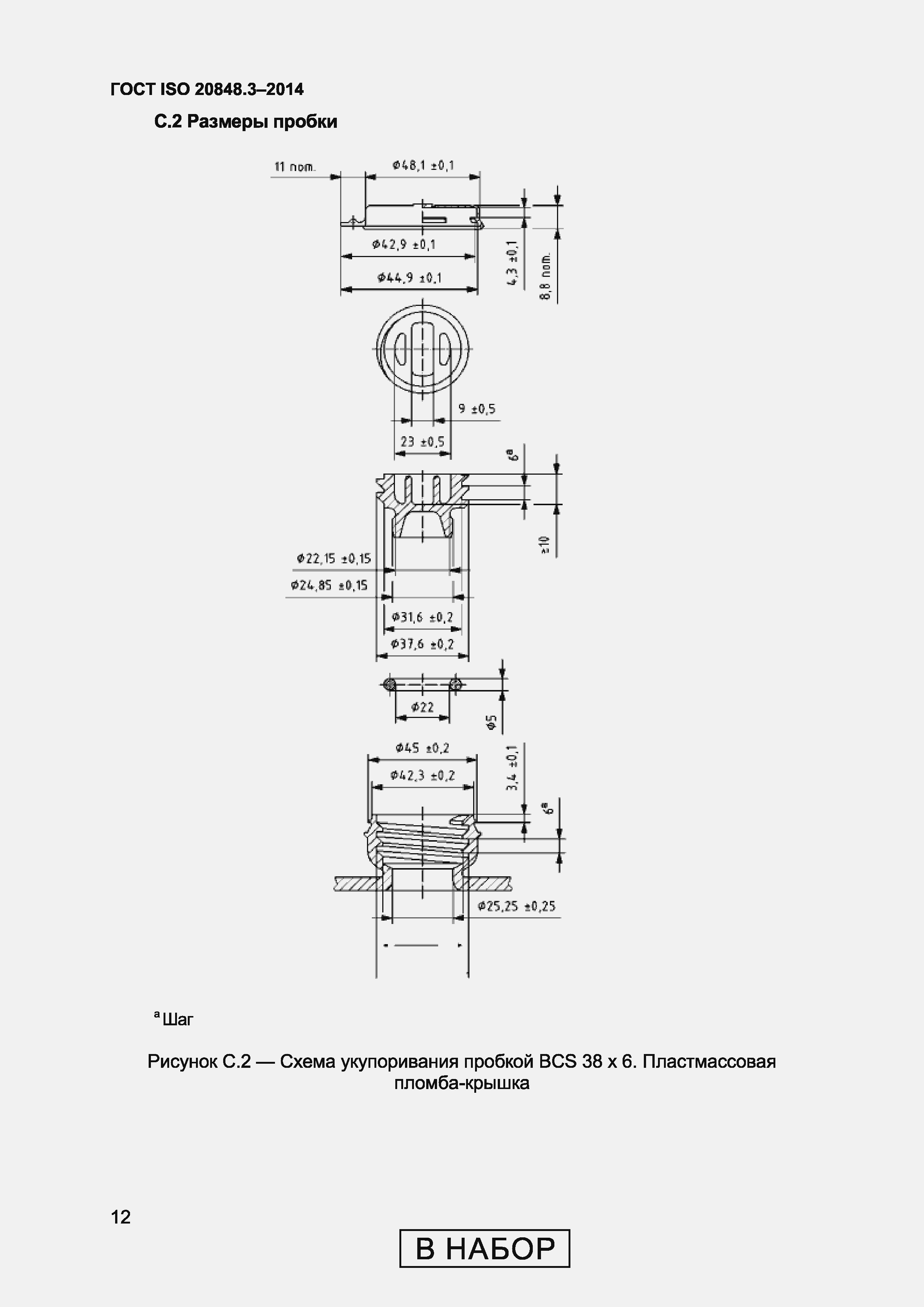 Страница 16 ГОСТ ISO 20848-3-2014