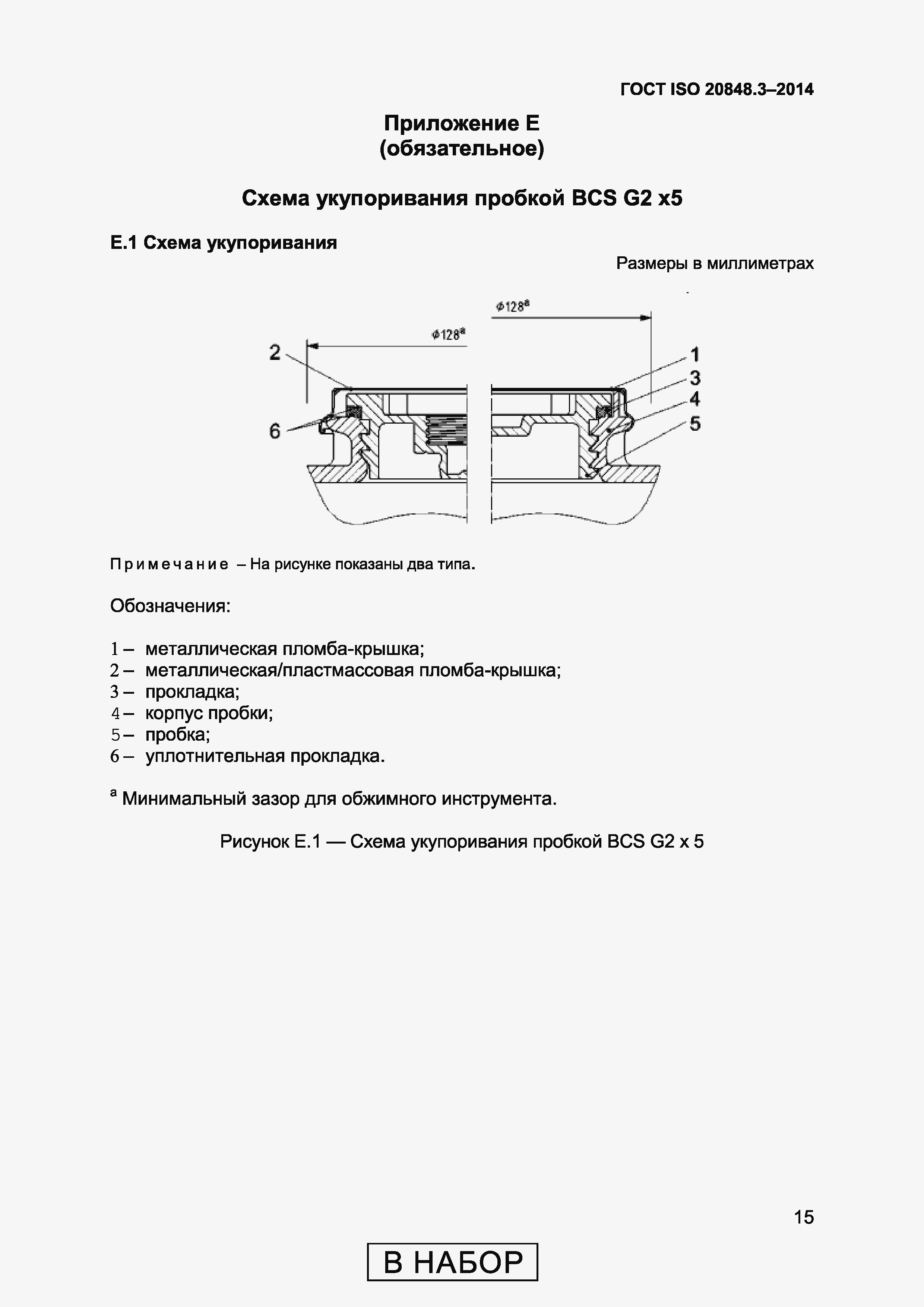 Страница 19 ГОСТ ISO 20848-3-2014