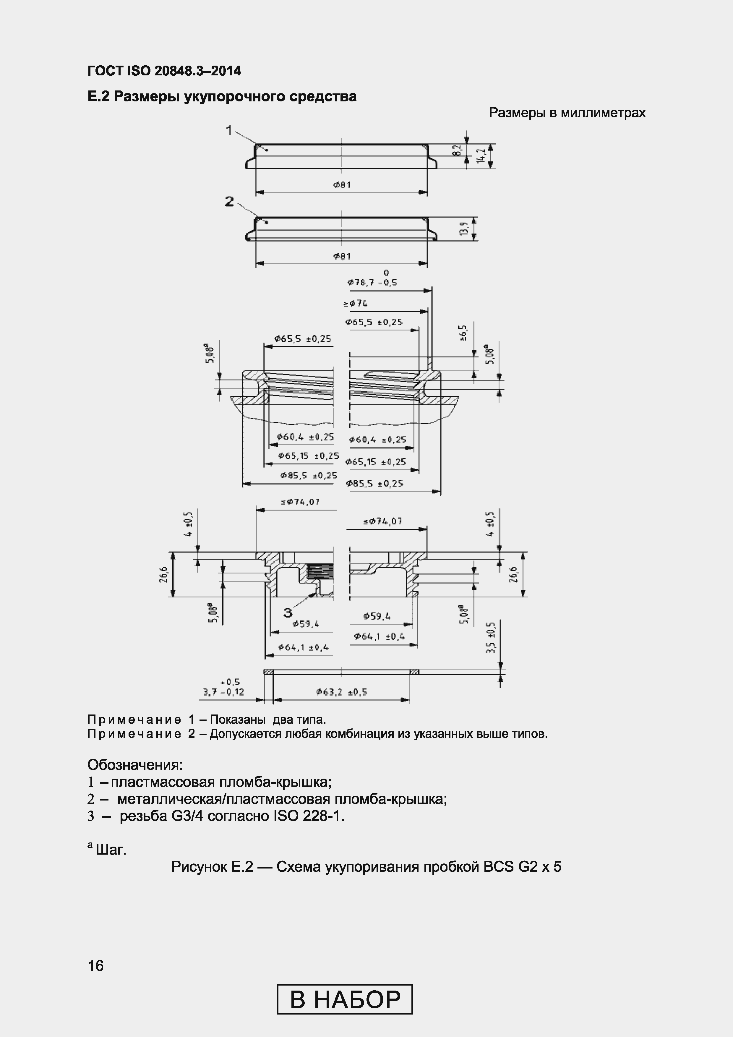 Страница 20 ГОСТ ISO 20848-3-2014