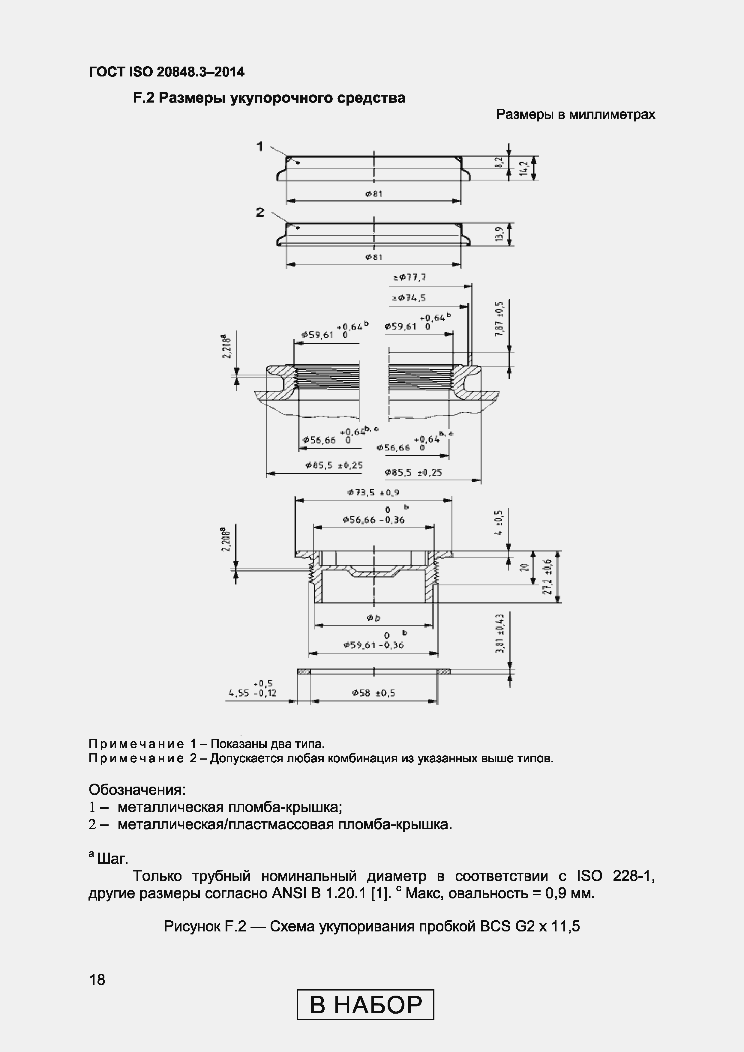 Страница 22 ГОСТ ISO 20848-3-2014