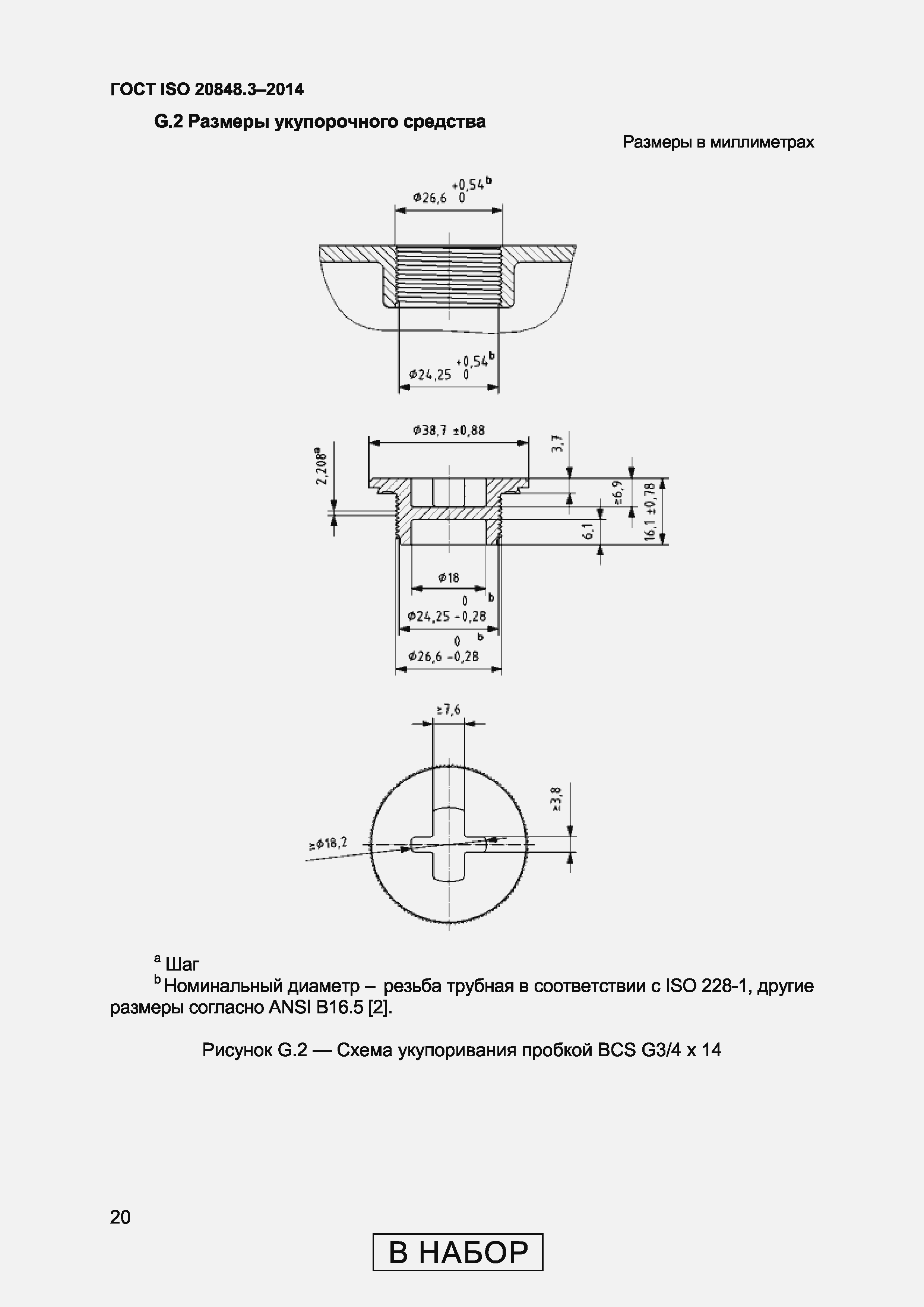 Страница 24 ГОСТ ISO 20848-3-2014