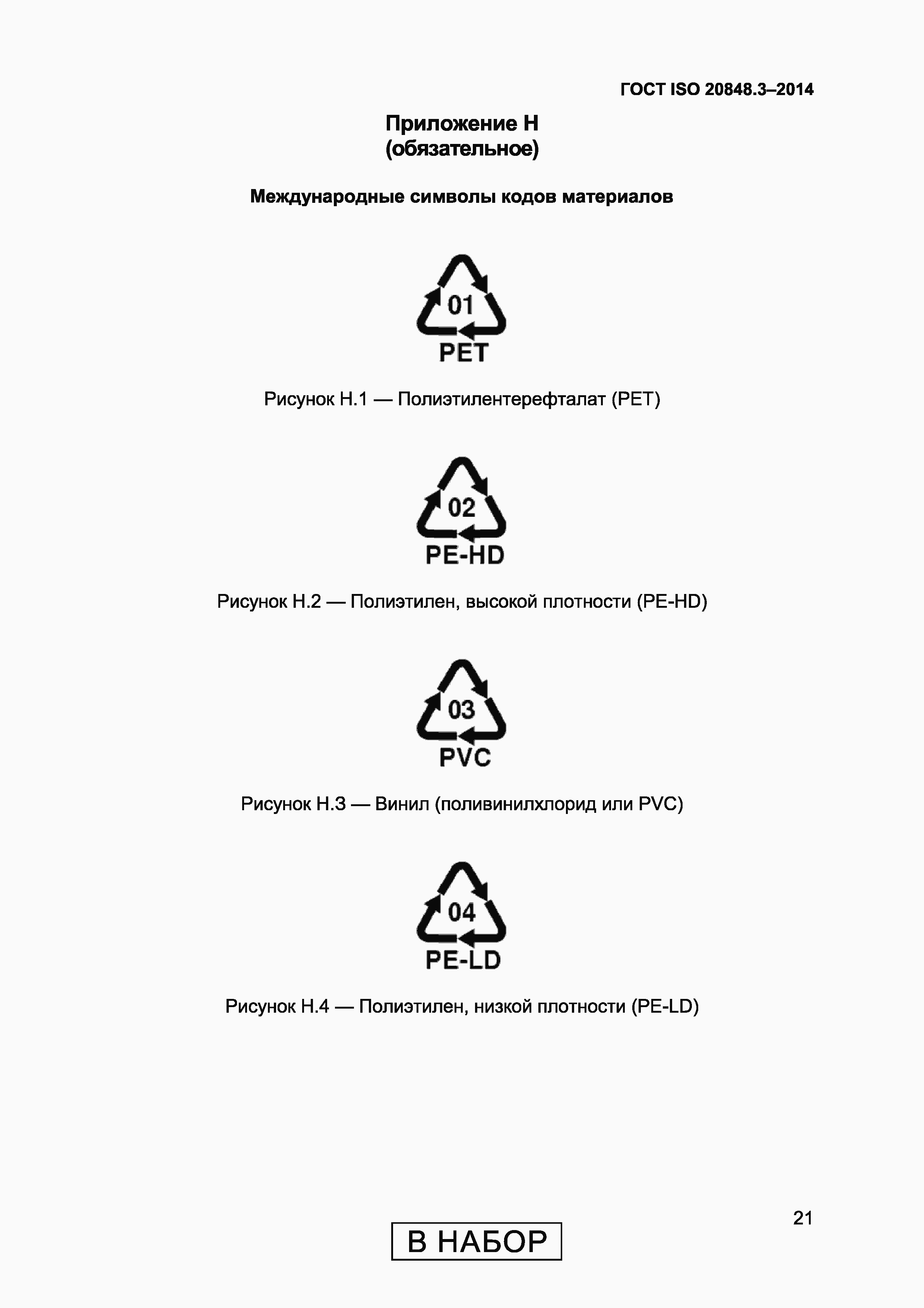 Страница 25 ГОСТ ISO 20848-3-2014