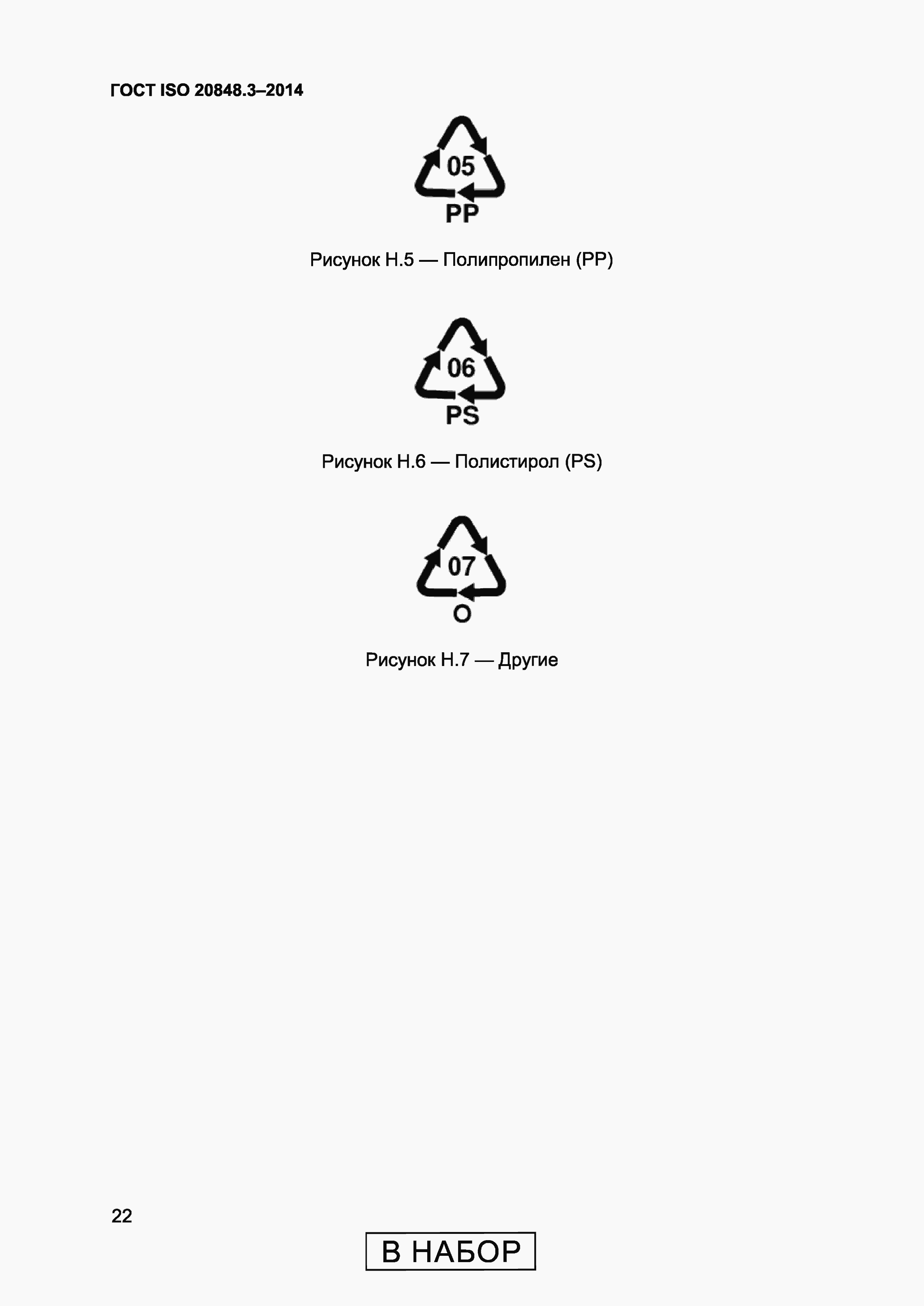 Страница 26 ГОСТ ISO 20848-3-2014