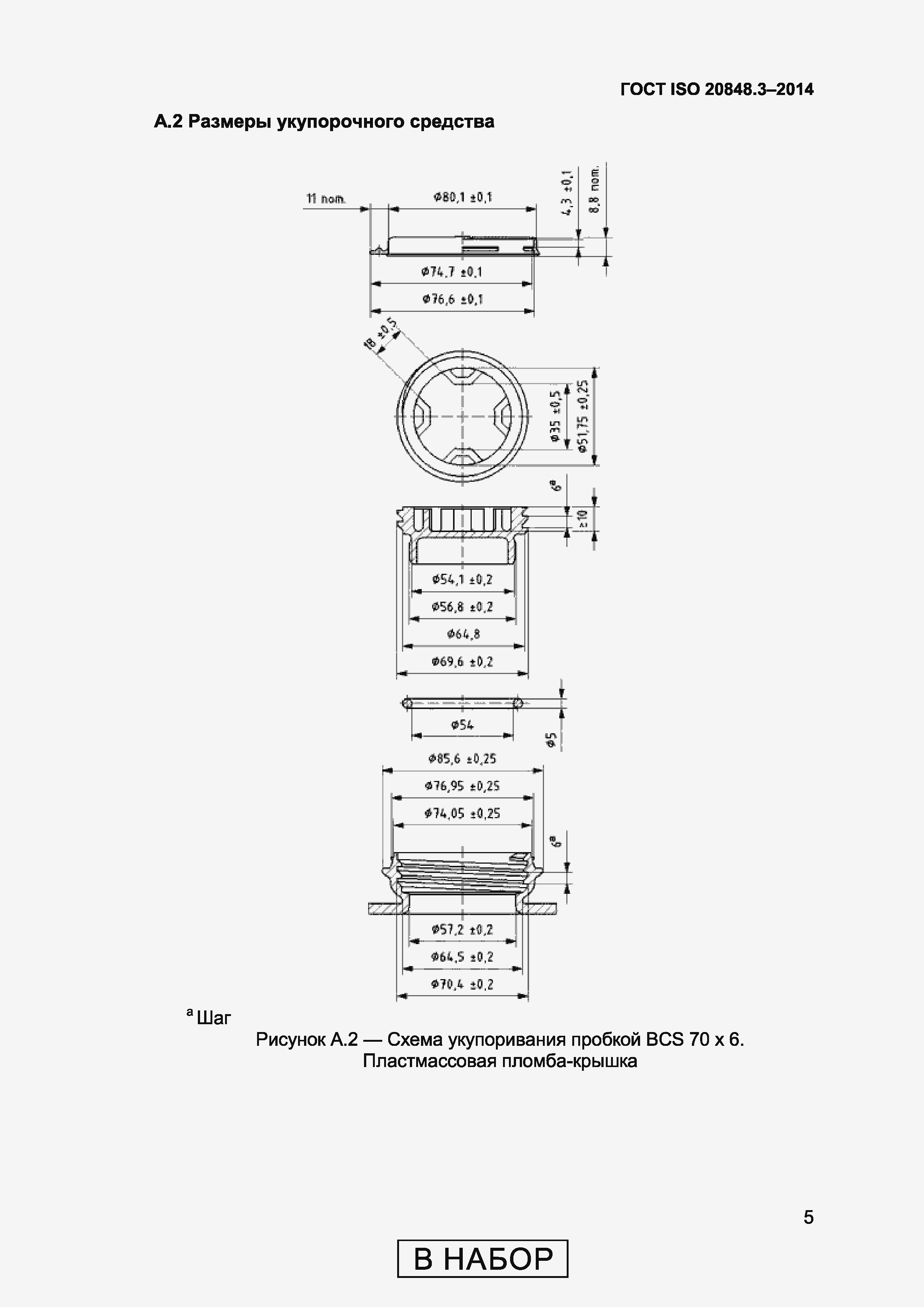 Страница 9 ГОСТ ISO 20848-3-2014