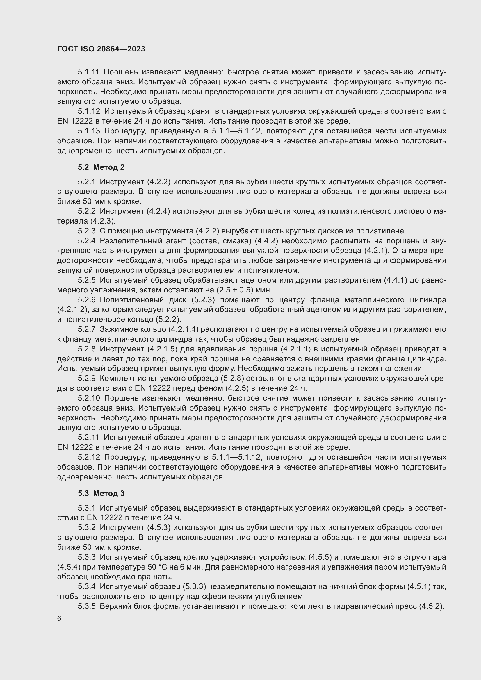 Страница 10 ГОСТ ISO 20864-2023