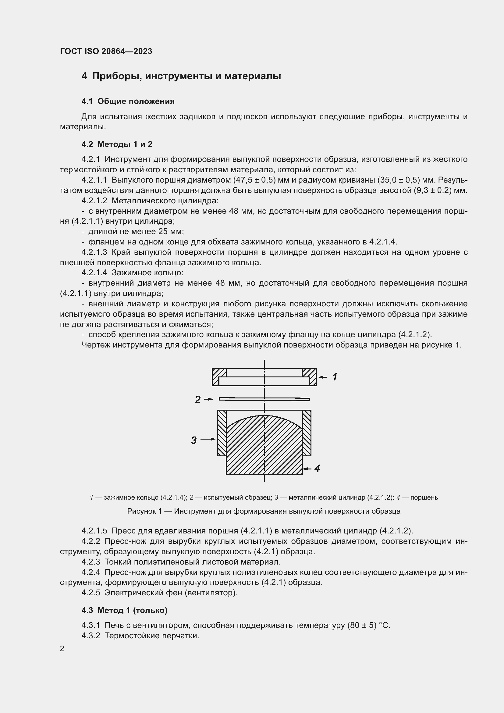 Страница 6 ГОСТ ISO 20864-2023